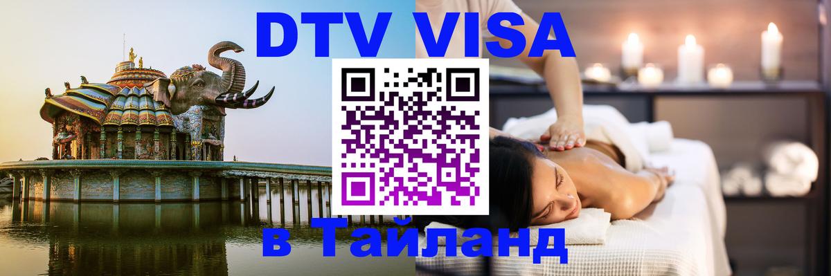 Сколько стоит DTV виза — актуальные цены, оформление даже без документов - Майкоп 